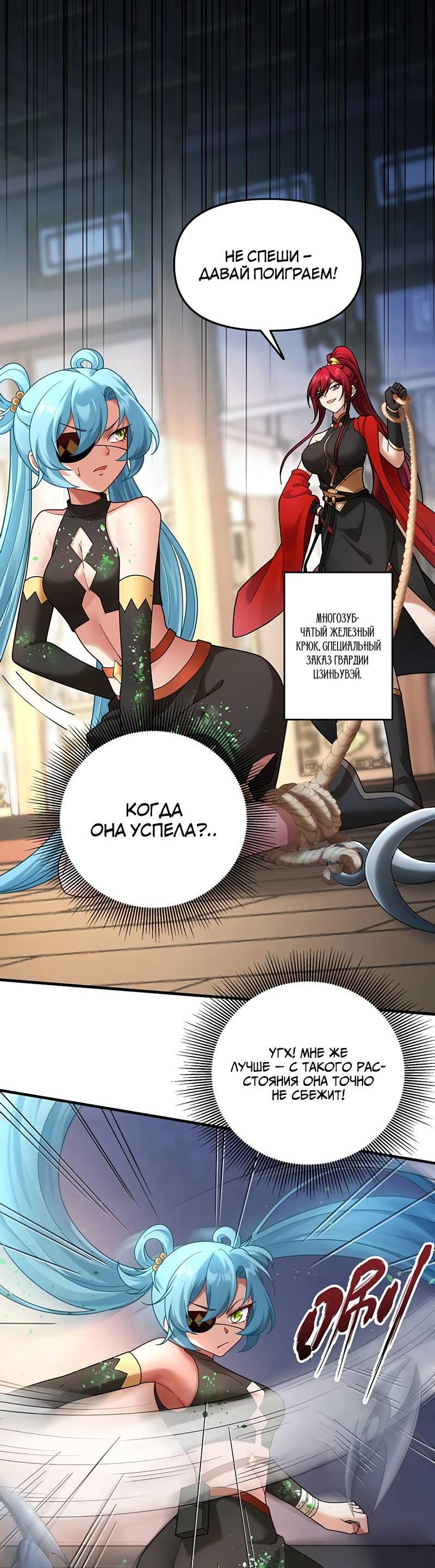 Манга Императрица? Я люблю только свою жену - Глава 9 Страница 24