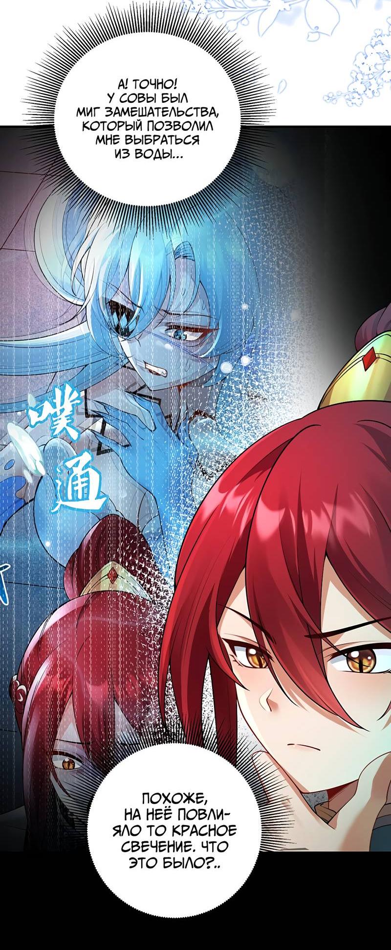 Манга Императрица? Я люблю только свою жену - Глава 9 Страница 3