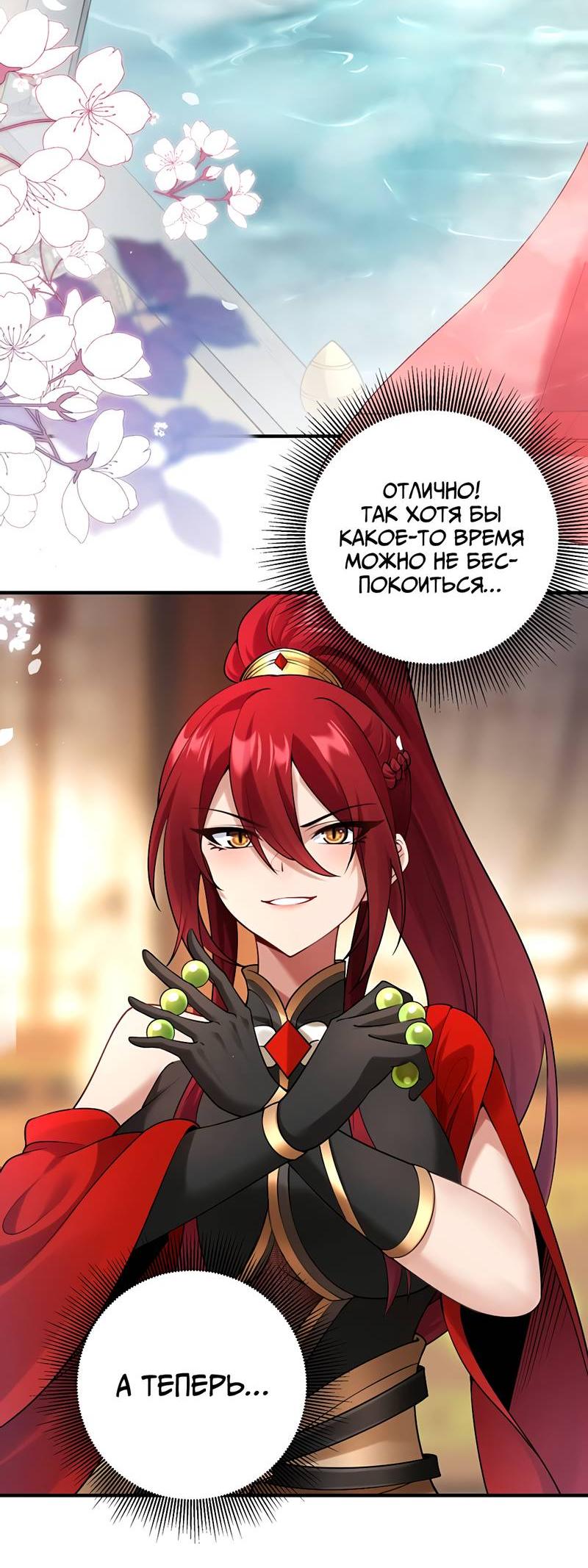 Манга Императрица? Я люблю только свою жену - Глава 9 Страница 17