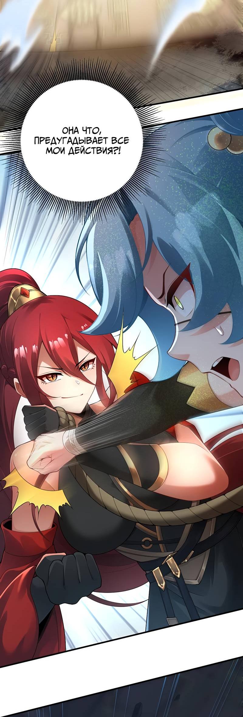 Манга Императрица? Я люблю только свою жену - Глава 9 Страница 29