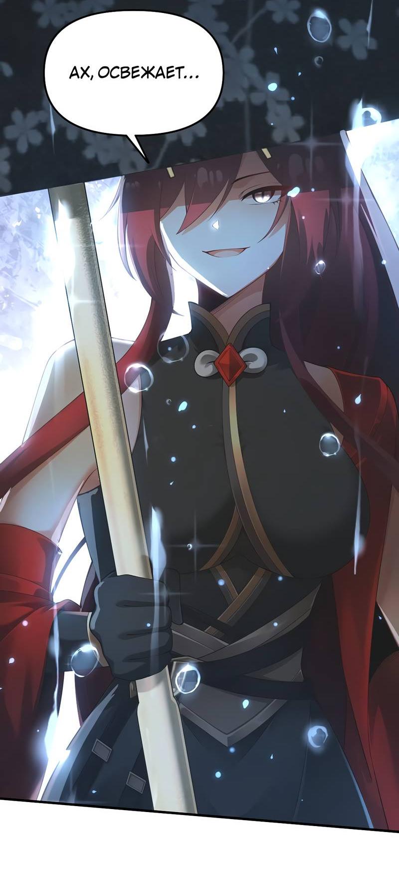 Манга Императрица? Я люблю только свою жену - Глава 9 Страница 27