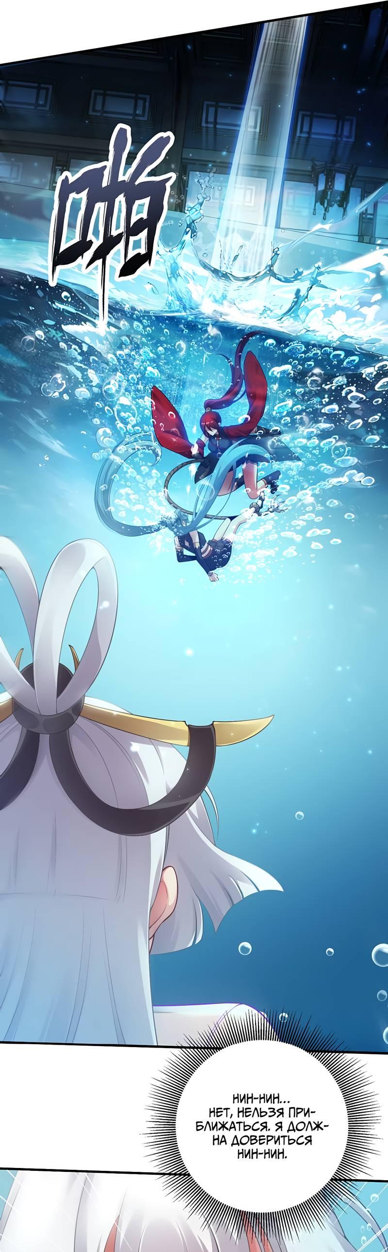 Манга Императрица? Я люблю только свою жену - Глава 9 Страница 34