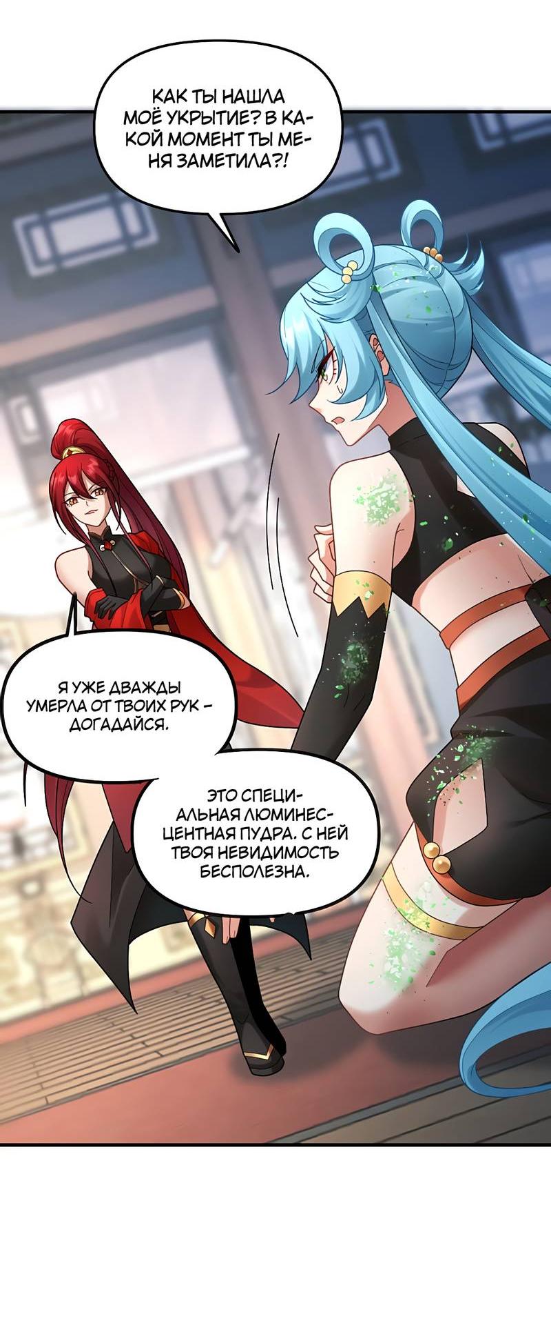 Манга Императрица? Я люблю только свою жену - Глава 9 Страница 21