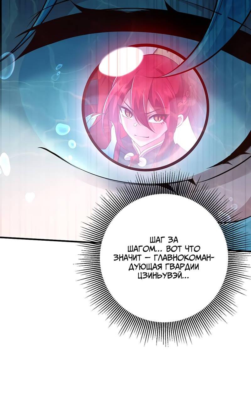 Манга Императрица? Я люблю только свою жену - Глава 9 Страница 52