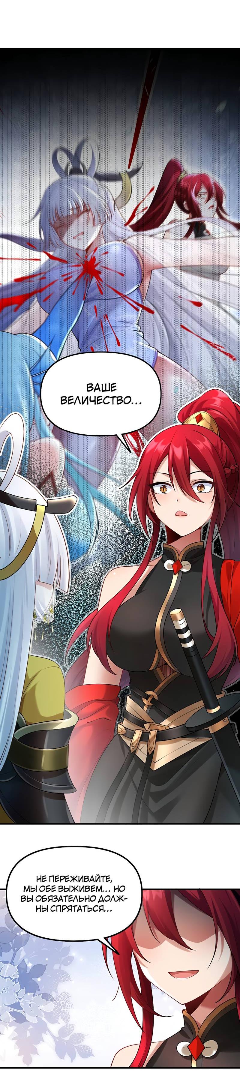 Манга Императрица? Я люблю только свою жену - Глава 9 Страница 14