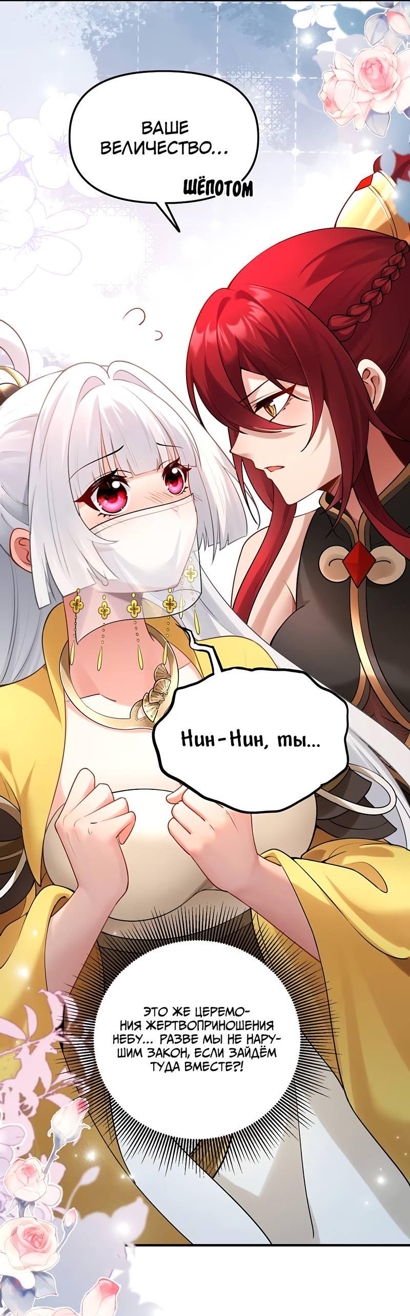 Манга Императрица? Я люблю только свою жену - Глава 9 Страница 10