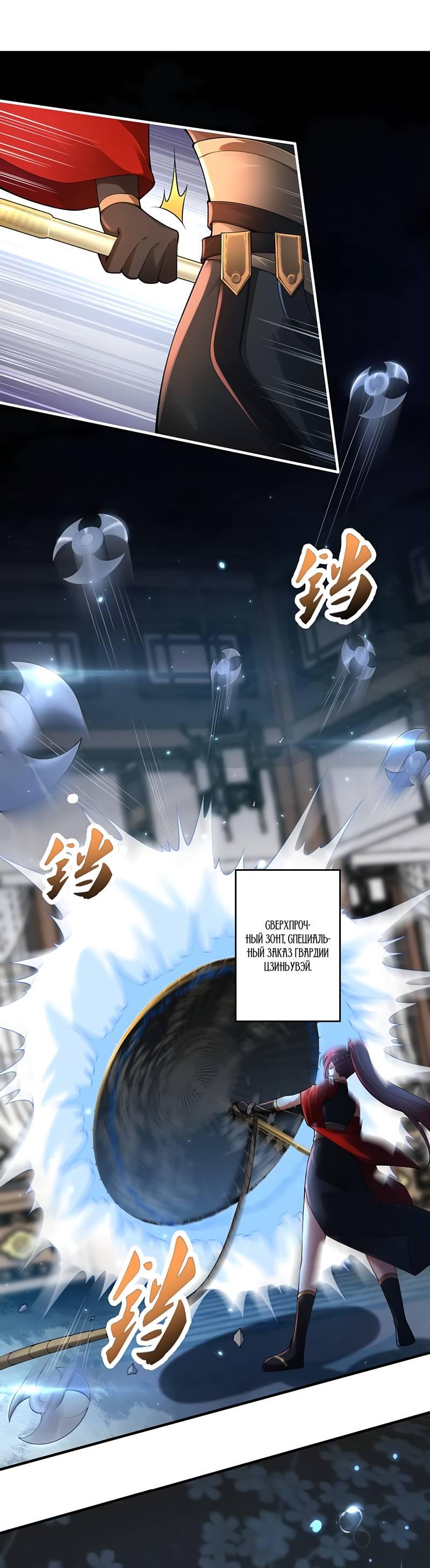 Манга Императрица? Я люблю только свою жену - Глава 9 Страница 26