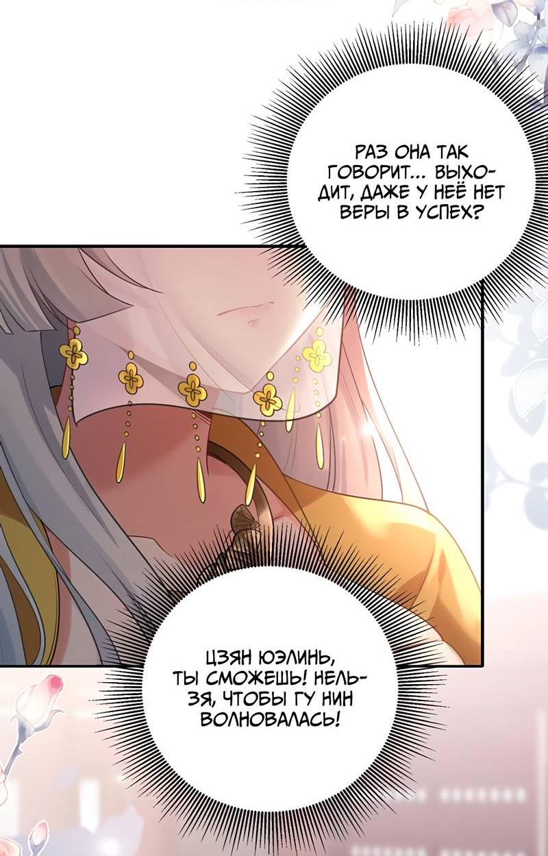 Манга Императрица? Я люблю только свою жену - Глава 9 Страница 12