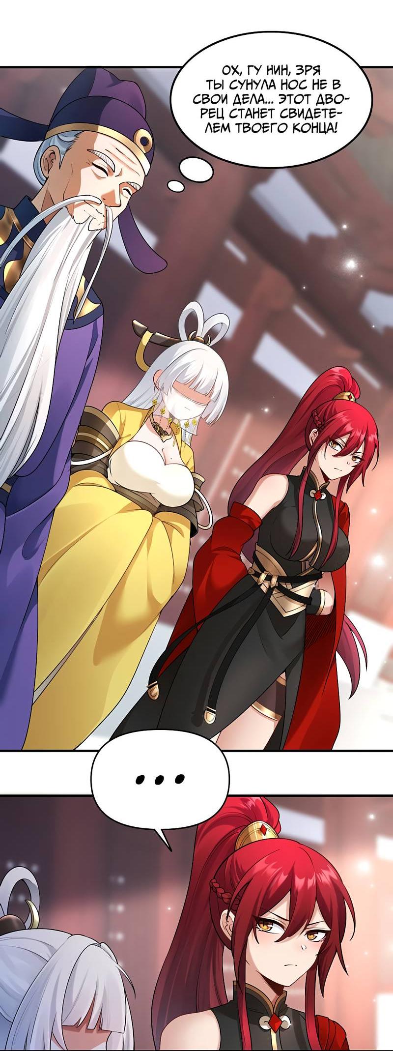 Манга Императрица? Я люблю только свою жену - Глава 9 Страница 9