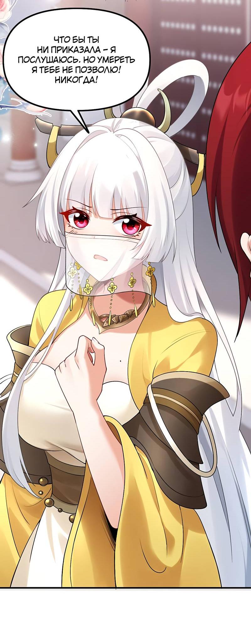 Манга Императрица? Я люблю только свою жену - Глава 9 Страница 13