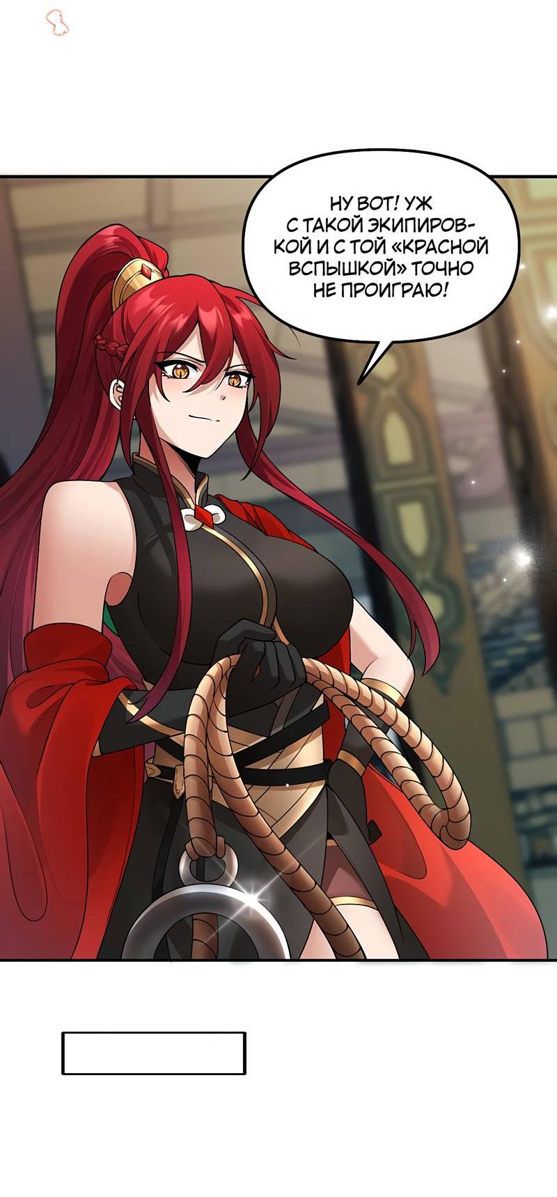 Манга Императрица? Я люблю только свою жену - Глава 9 Страница 7