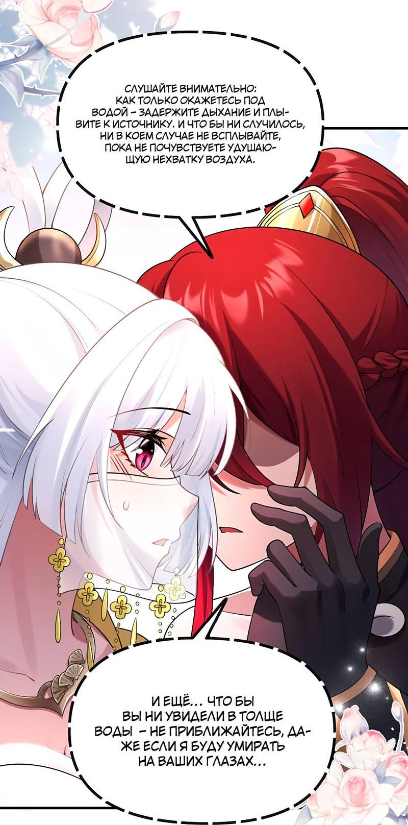 Манга Императрица? Я люблю только свою жену - Глава 9 Страница 11