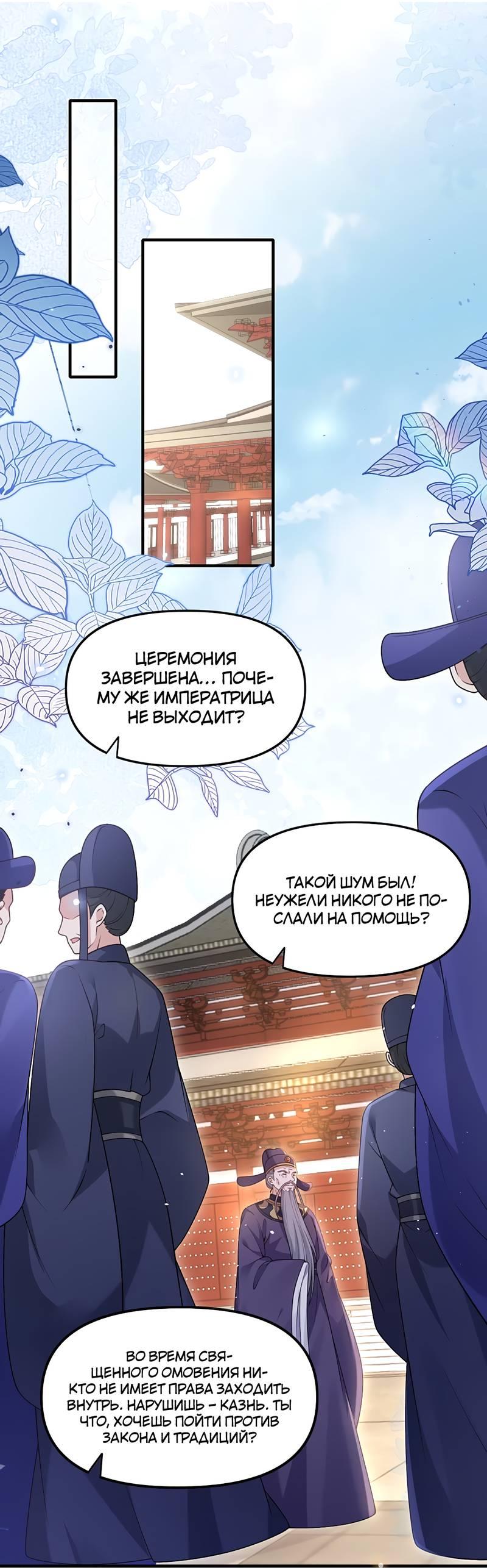 Манга Императрица? Я люблю только свою жену - Глава 10 Страница 24