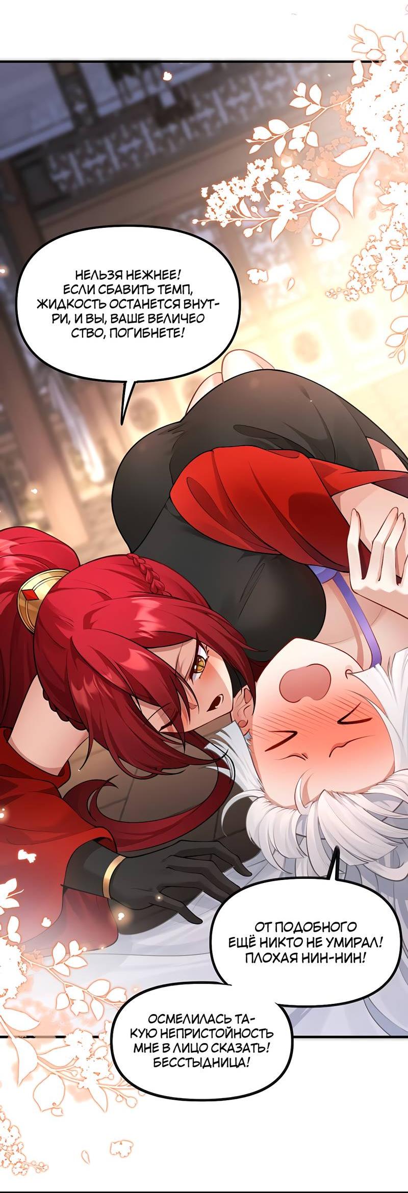 Манга Императрица? Я люблю только свою жену - Глава 10 Страница 16