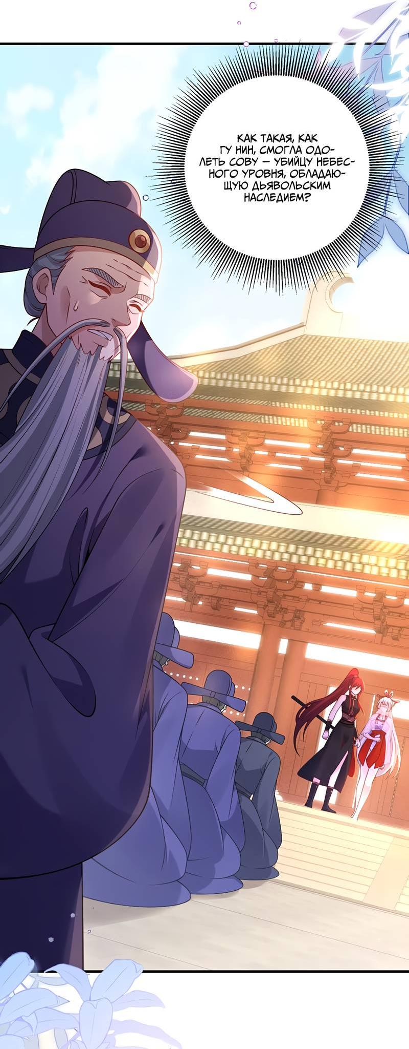 Манга Императрица? Я люблю только свою жену - Глава 10 Страница 31