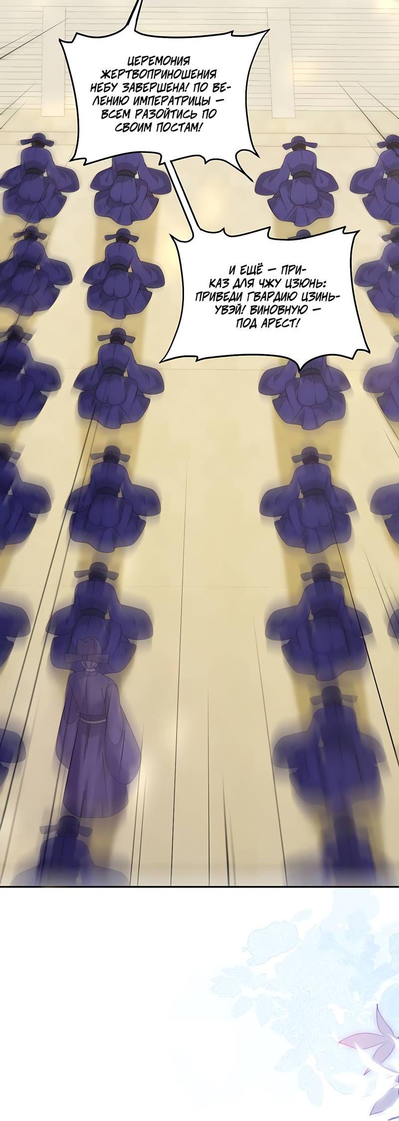 Манга Императрица? Я люблю только свою жену - Глава 10 Страница 30