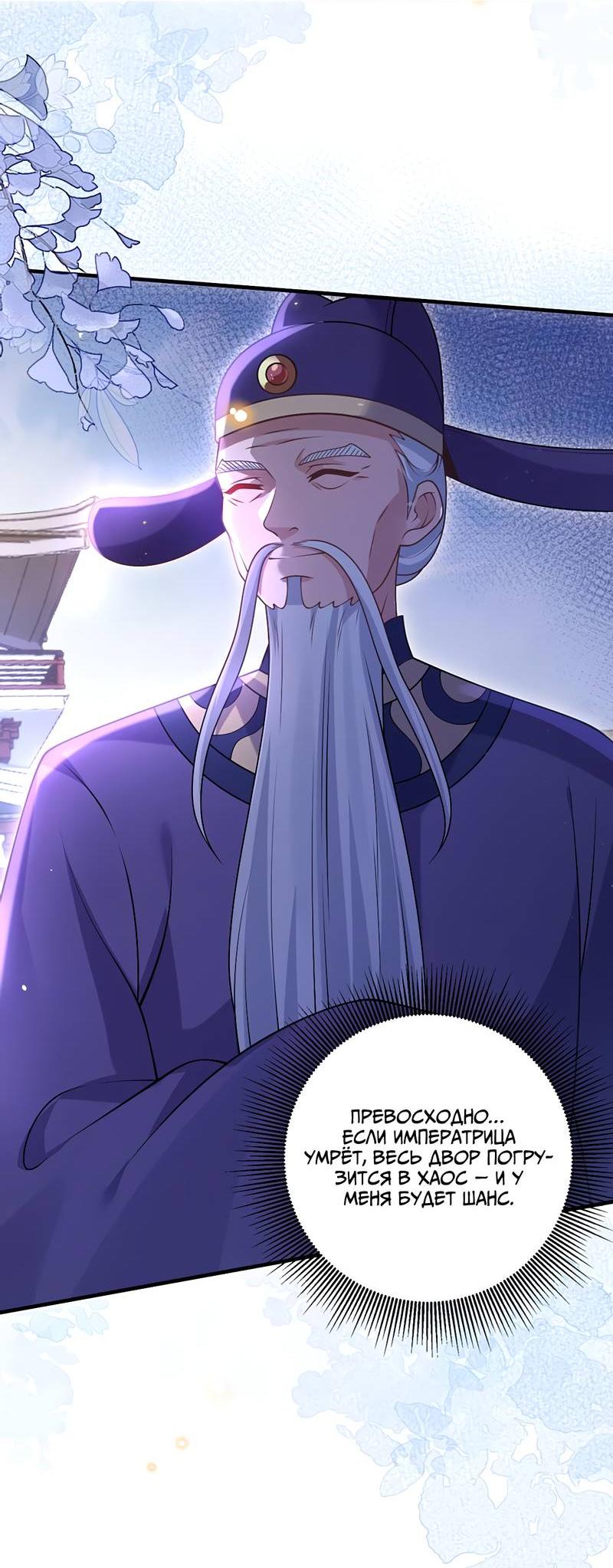 Манга Императрица? Я люблю только свою жену - Глава 10 Страница 25