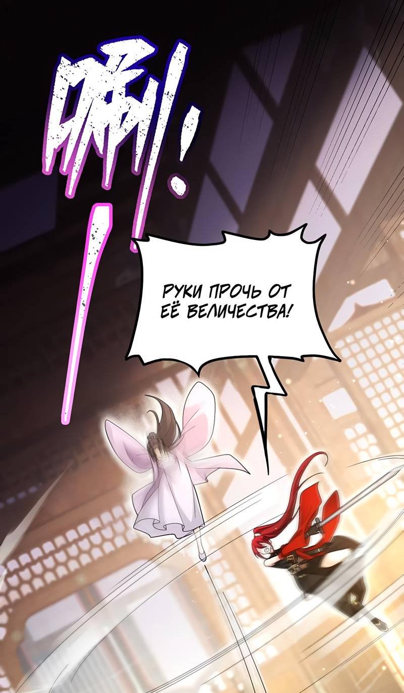 Манга Императрица? Я люблю только свою жену - Глава 10 Страница 41