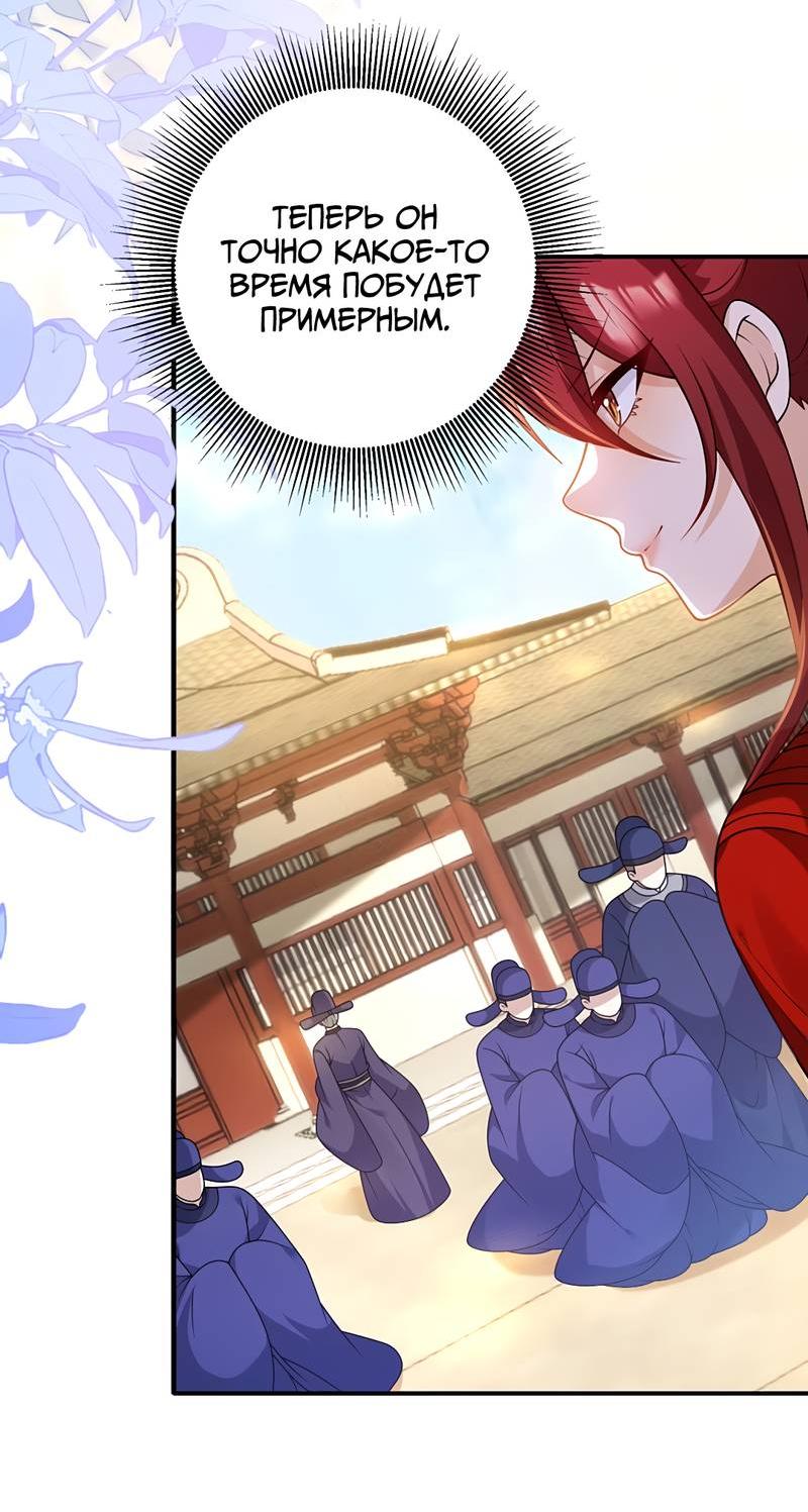Манга Императрица? Я люблю только свою жену - Глава 10 Страница 32