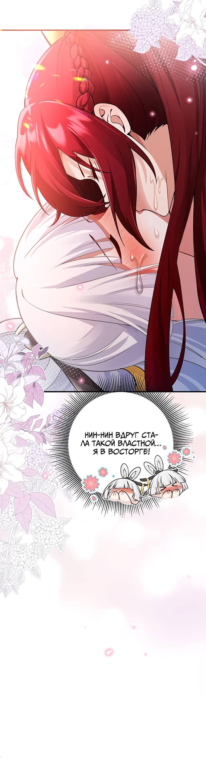 Манга Императрица? Я люблю только свою жену - Глава 10 Страница 9