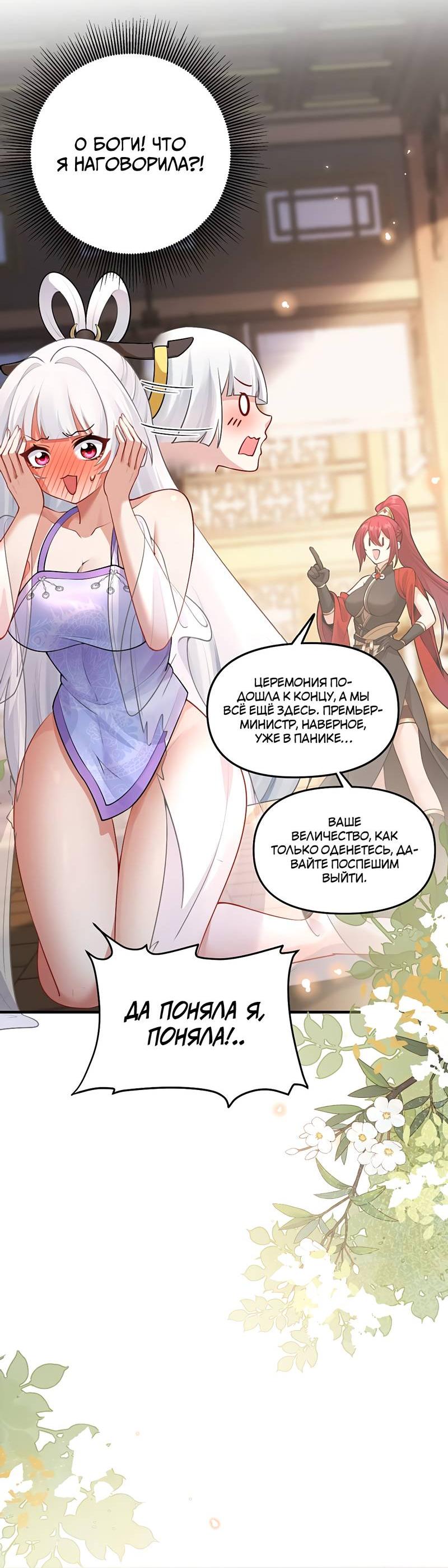 Манга Императрица? Я люблю только свою жену - Глава 10 Страница 19