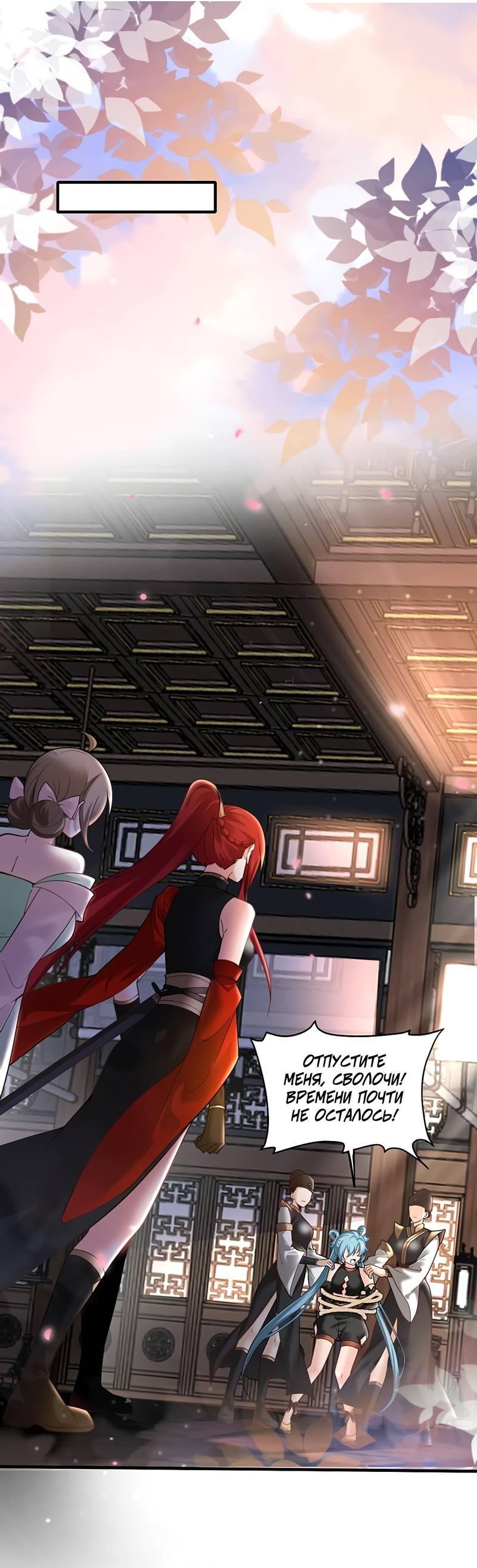 Манга Императрица? Я люблю только свою жену - Глава 10 Страница 34