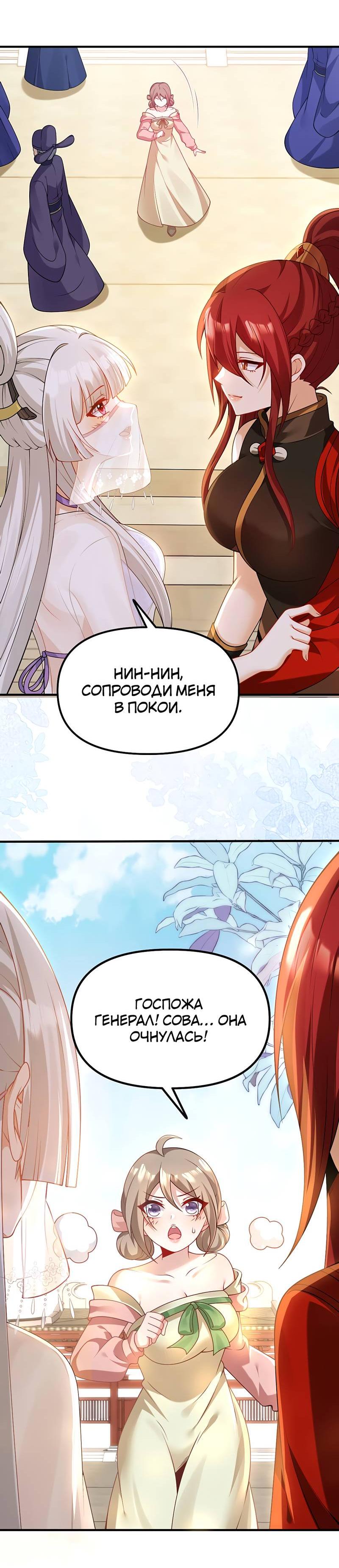 Манга Императрица? Я люблю только свою жену - Глава 10 Страница 33