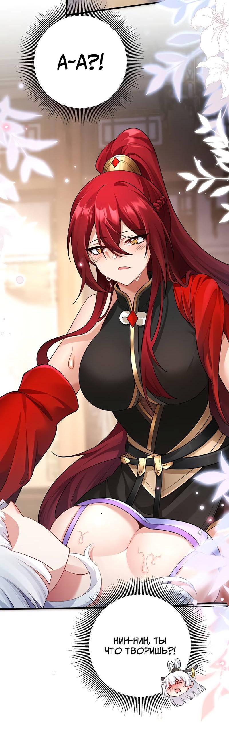 Манга Императрица? Я люблю только свою жену - Глава 10 Страница 6