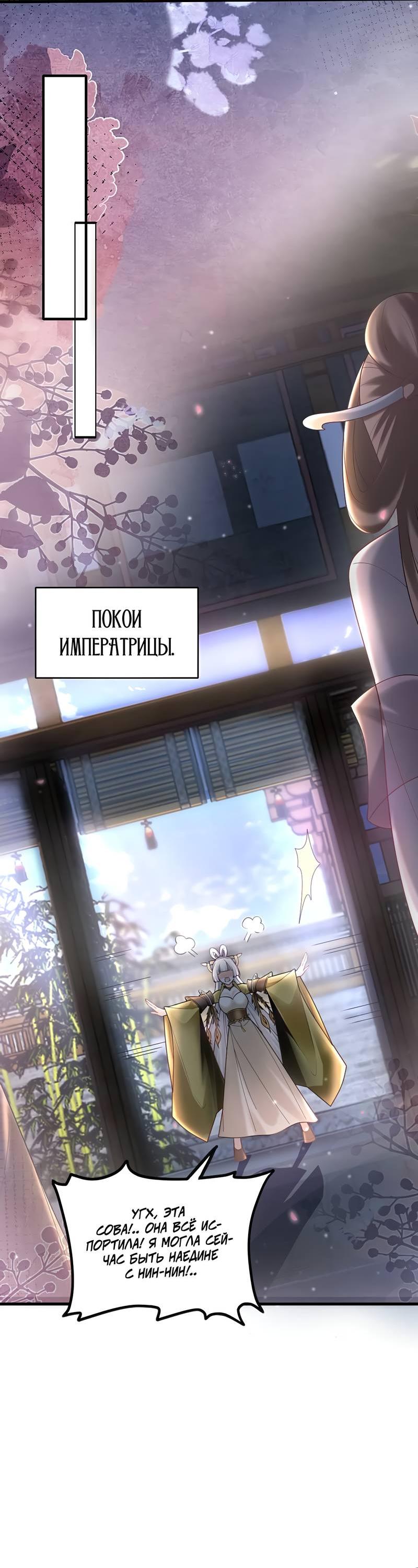 Манга Императрица? Я люблю только свою жену - Глава 10 Страница 38