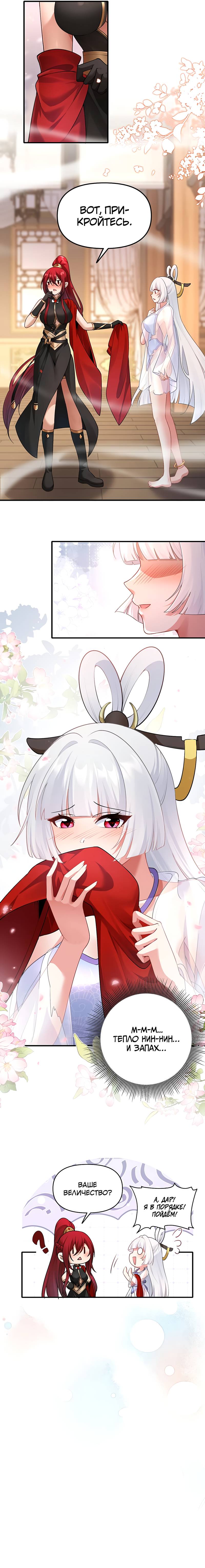 Манга Императрица? Я люблю только свою жену - Глава 10 Страница 23