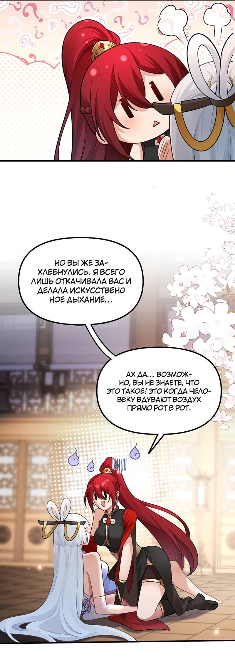 Манга Императрица? Я люблю только свою жену - Глава 10 Страница 17