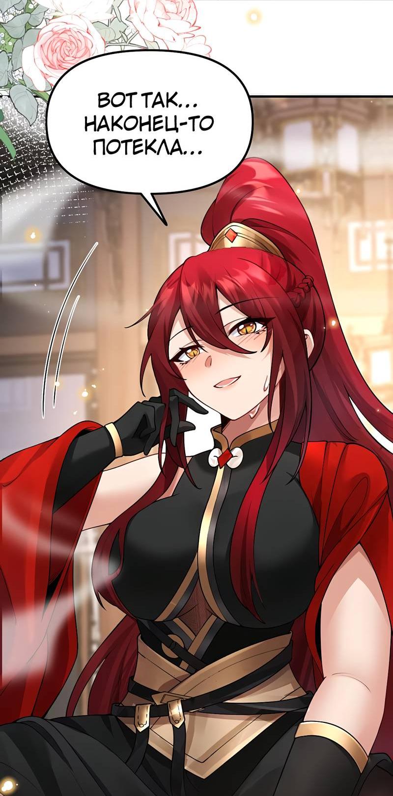 Манга Императрица? Я люблю только свою жену - Глава 10 Страница 12