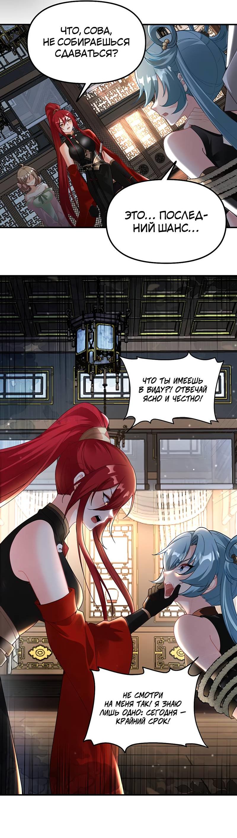 Манга Императрица? Я люблю только свою жену - Глава 10 Страница 35