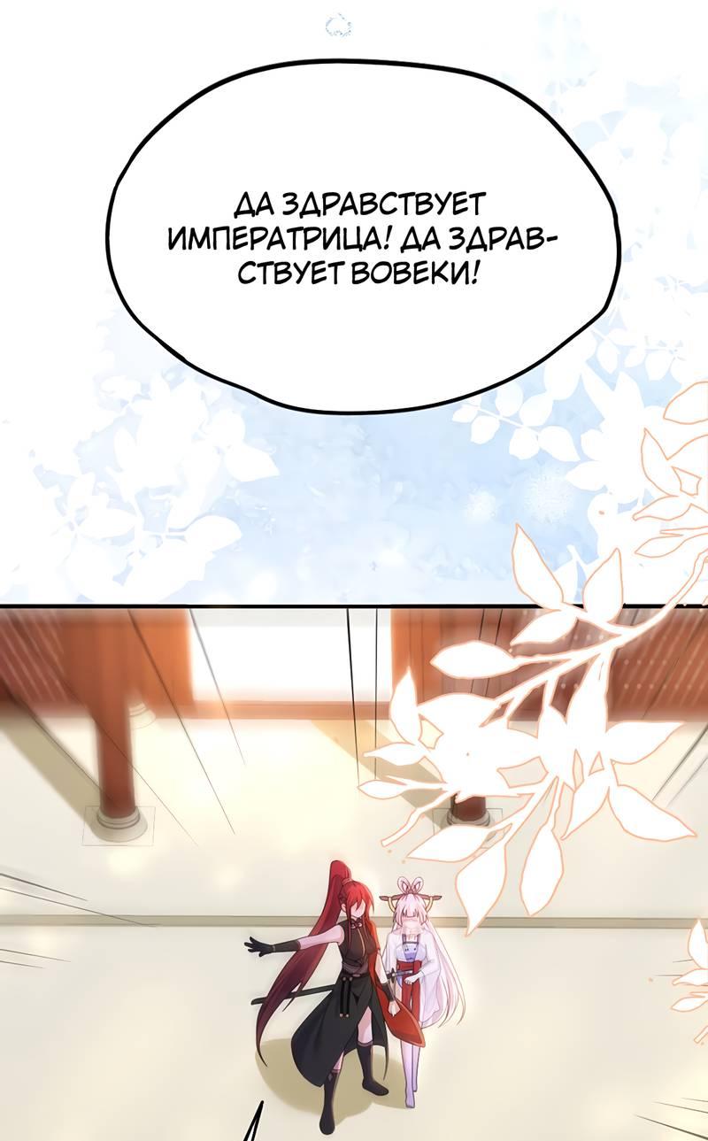 Манга Императрица? Я люблю только свою жену - Глава 10 Страница 29