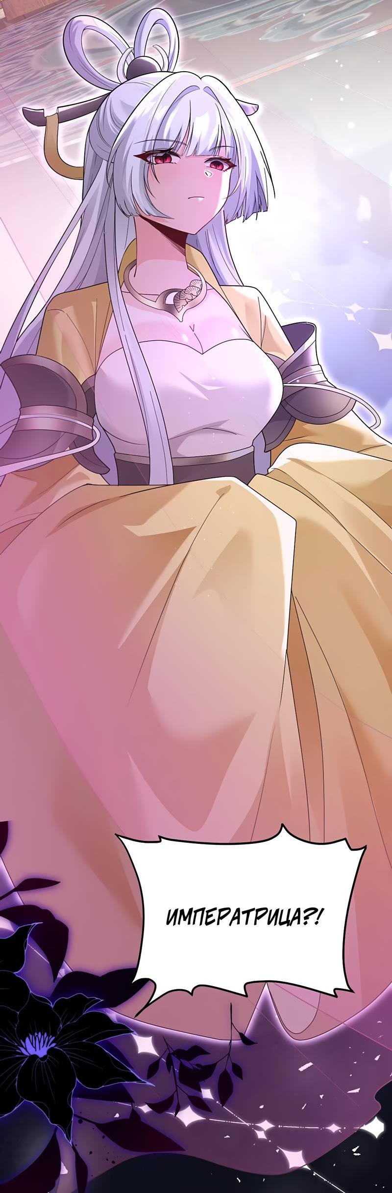 Манга Императрица? Я люблю только свою жену - Глава 10 Страница 44