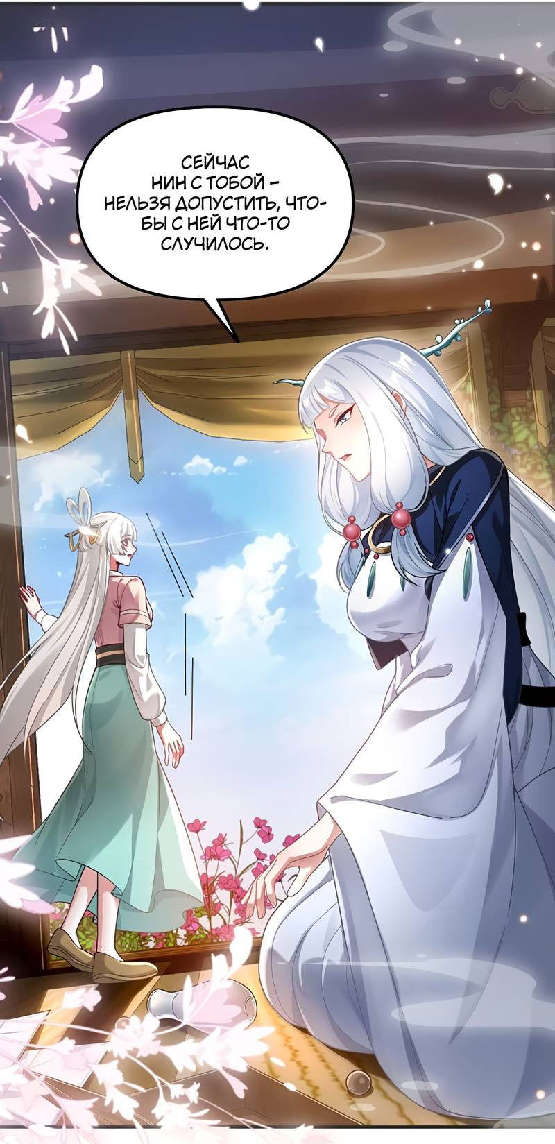 Манга Императрица? Я люблю только свою жену - Глава 12 Страница 32