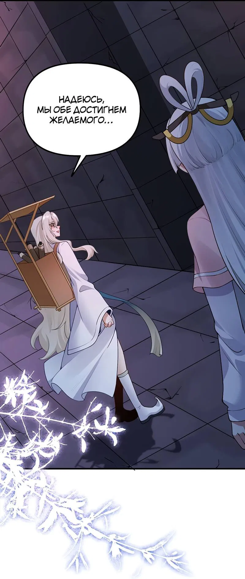 Манга Императрица? Я люблю только свою жену - Глава 12 Страница 11