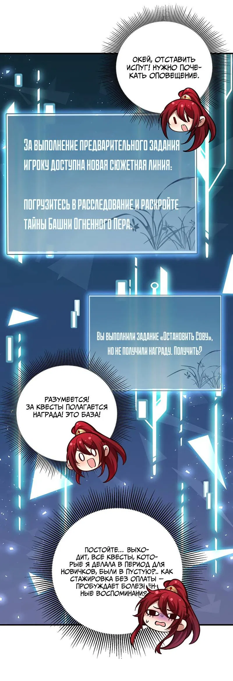 Манга Императрица? Я люблю только свою жену - Глава 12 Страница 20