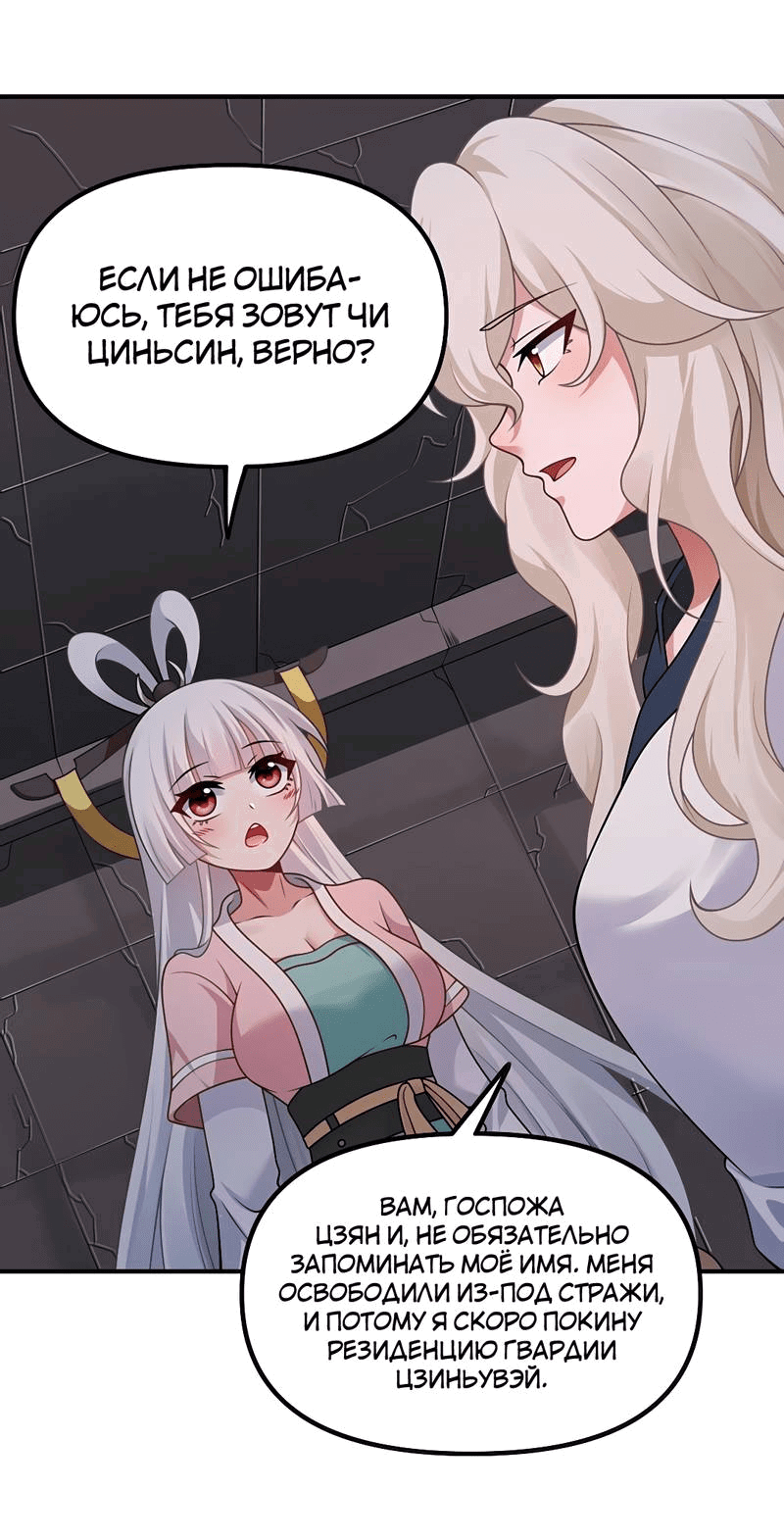 Манга Императрица? Я люблю только свою жену - Глава 12 Страница 4