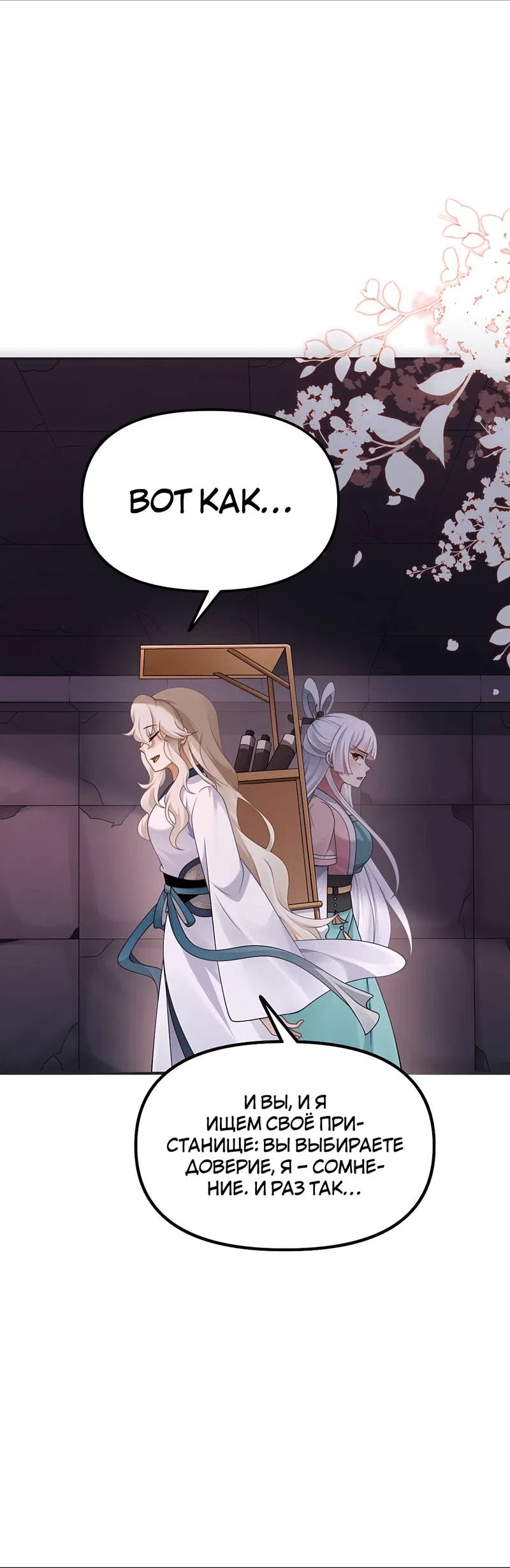 Манга Императрица? Я люблю только свою жену - Глава 12 Страница 10