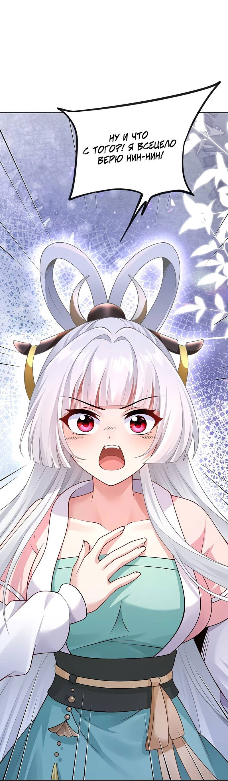 Манга Императрица? Я люблю только свою жену - Глава 12 Страница 9