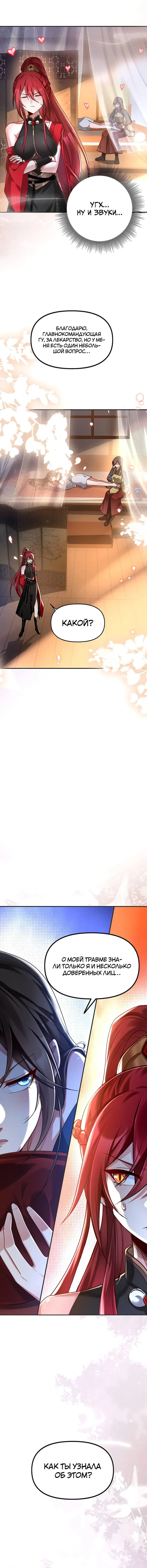 Манга Императрица? Я люблю только свою жену - Глава 12 Страница 44