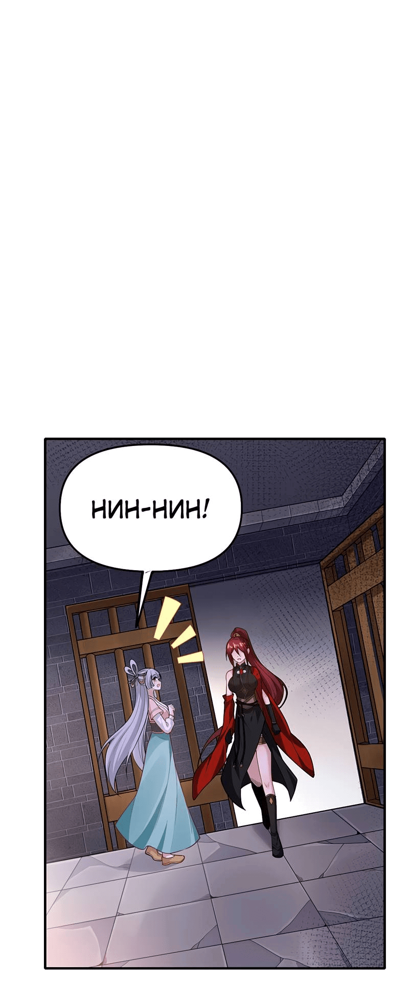 Манга Императрица? Я люблю только свою жену - Глава 12 Страница 24