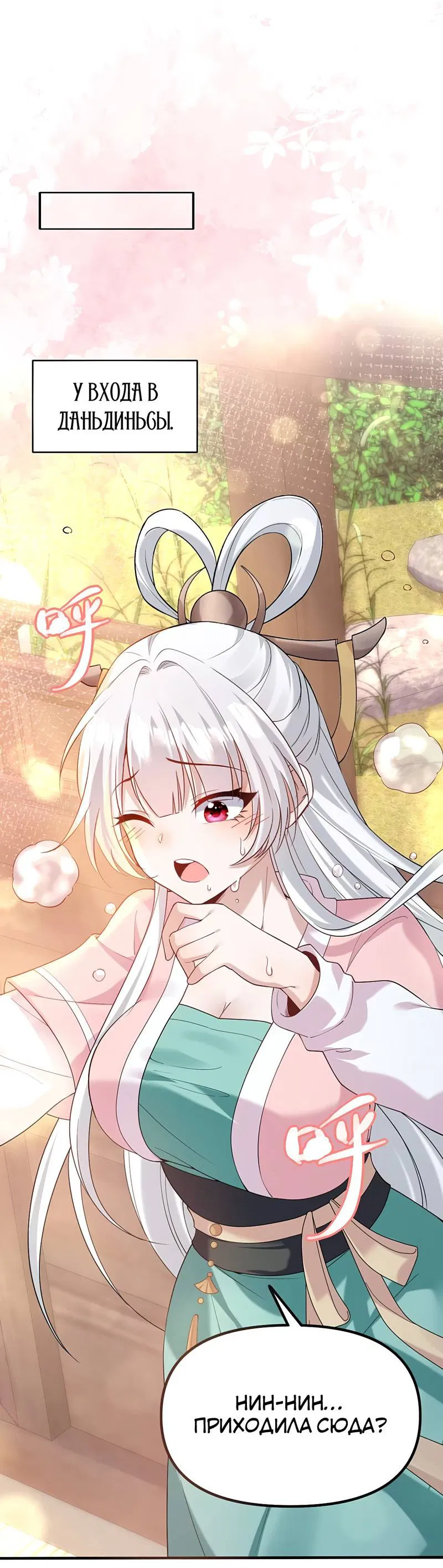 Манга Императрица? Я люблю только свою жену - Глава 12 Страница 29