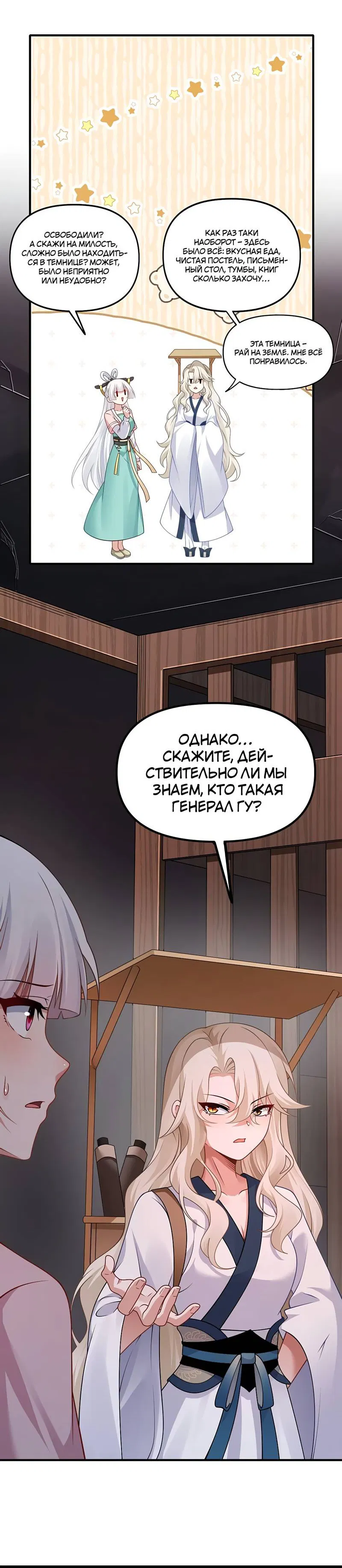 Манга Императрица? Я люблю только свою жену - Глава 12 Страница 5