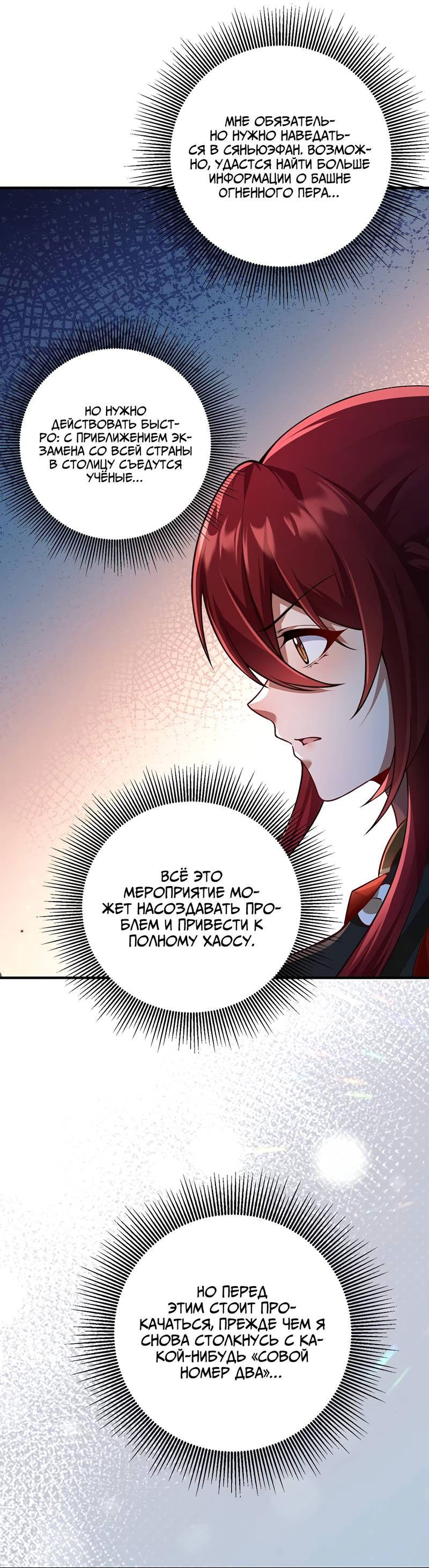 Манга Императрица? Я люблю только свою жену - Глава 12 Страница 17