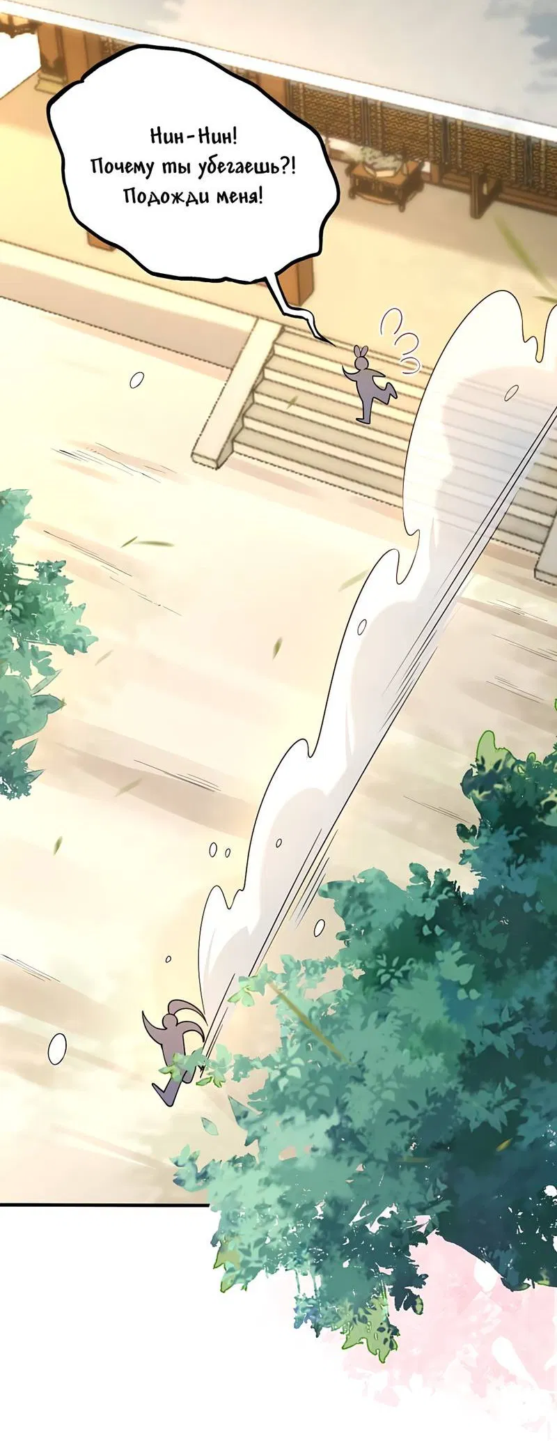 Манга Императрица? Я люблю только свою жену - Глава 12 Страница 28