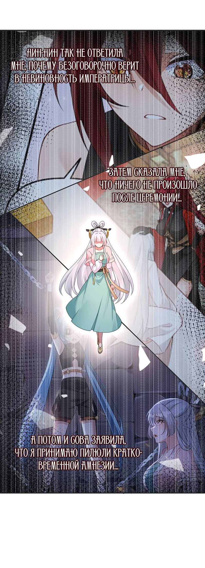 Манга Императрица? Я люблю только свою жену - Глава 12 Страница 8