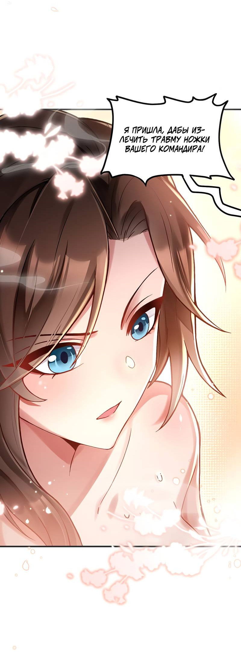 Манга Императрица? Я люблю только свою жену - Глава 12 Страница 37