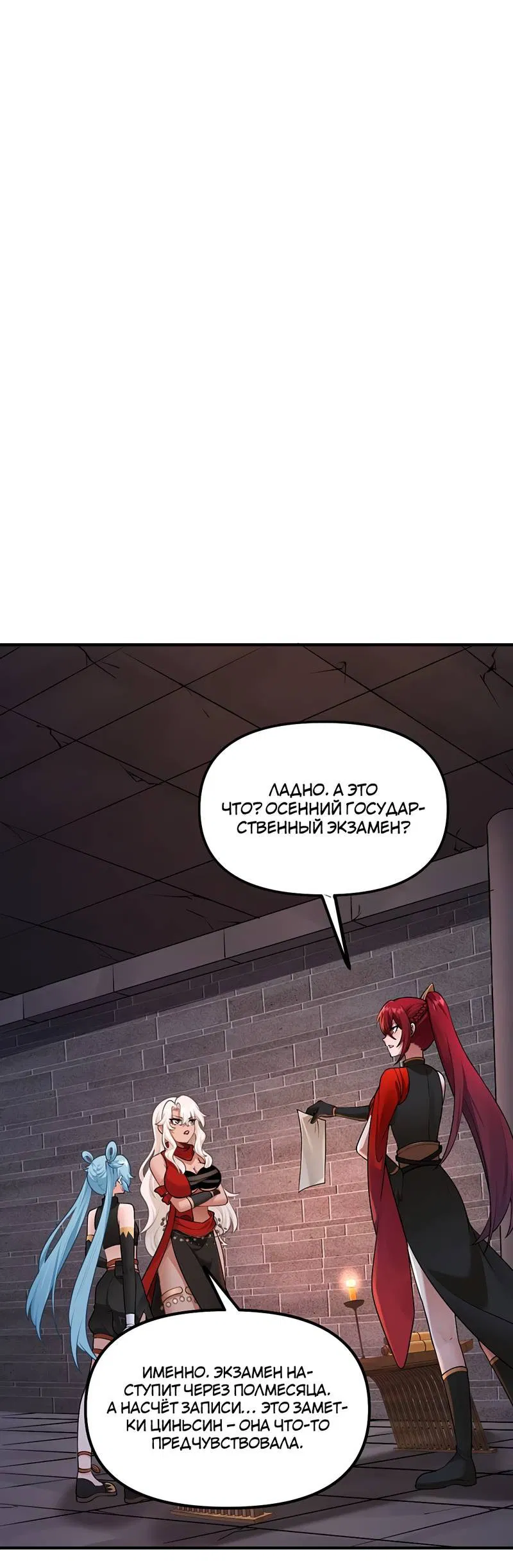 Манга Императрица? Я люблю только свою жену - Глава 12 Страница 16